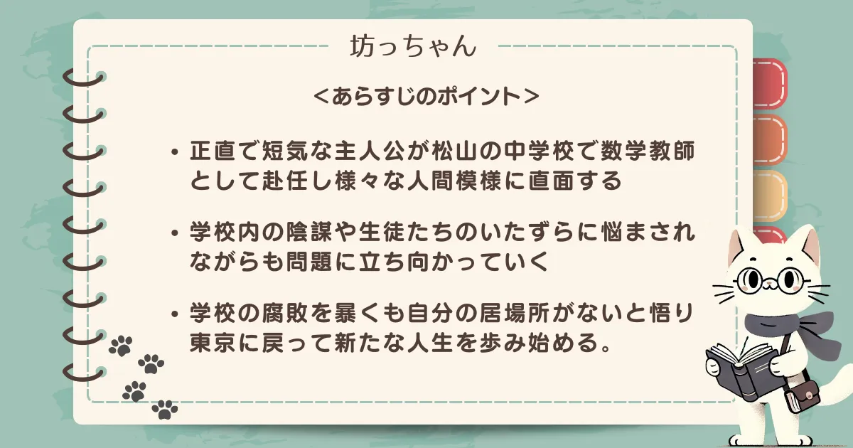 「坊っちゃん」あらすじのポイント